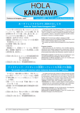 あーすフェスタかながわ2004