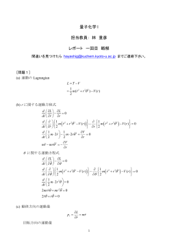 量子化学 l 担当教員： 林 重彦 レポート 一回目 略解
