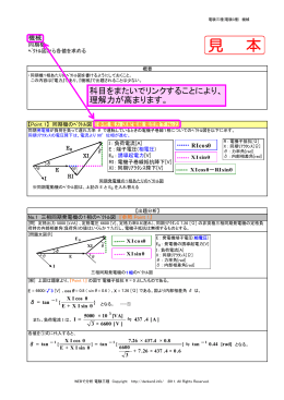 出題間リンクサンプル1 - WEBで分析 電験3種