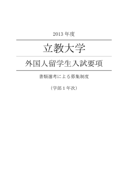 立教大学