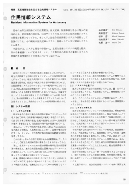 住民情報システム