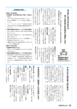 埼玉県と県内全市町村は 個人住民税の特別徴収を徹底します