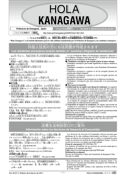 外 国人住民の方 にも住 民 票 が作 成 されます 消 費生活相 談窓口のご