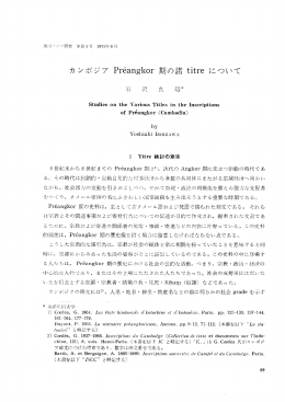 カンボジアPreangkor期の諸titreについて