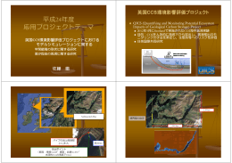 平成24年度 応用プロジェクトテーマ