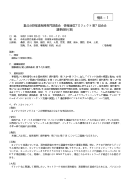 議事録（PDF）