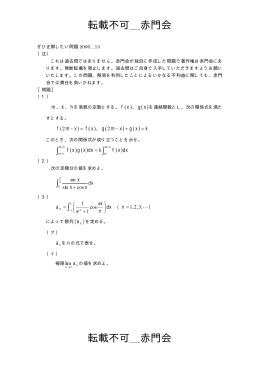 医学部入試過去問数学の類題2006問題13（特殊な定積分）nhn