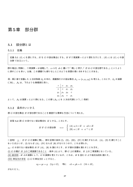 第5章 部分群