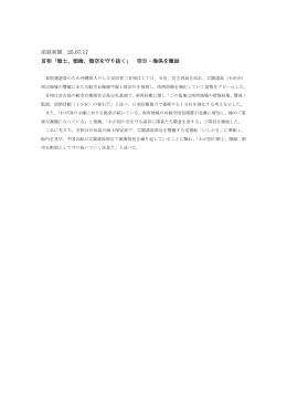 産経新聞 25.07.17 首相「領土、領海、領空を守り抜く」 空自・海保を激励
