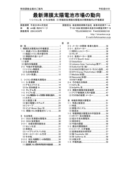 最新薄膜太陽電池市場の動向