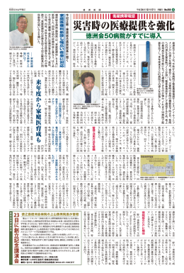 災害時の医療提供を強化