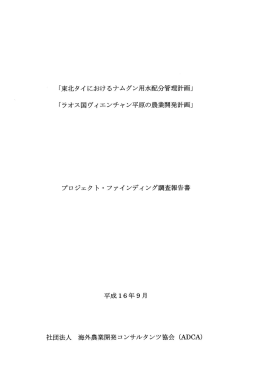 16PF13 - 海外農業開発コンサルタンツ協会