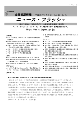 印刷用ページはこちら - JOGMEC 独立行政法人石油天然ガス・金属鉱物
