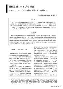 通貨危機のタイプの検出 - JICA Research Institute