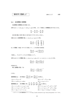 解析学 I 要綱 #7