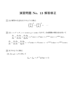 演習問題 No. 13 解答修正