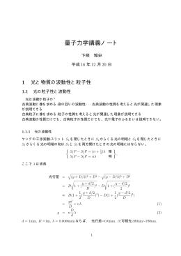 量子力学講義ノート
