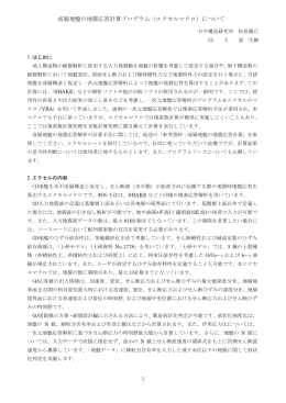成層地盤の地震応答計算プログラム（エクセルマクロ）について