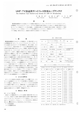 UHF-TV放送用デハイドレス形双ループアンテナ