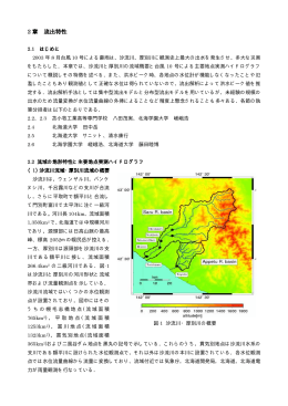 2 章 流出特性 - 寒地土木研究所 寒地河川チーム