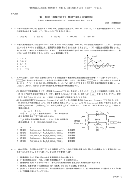 第一級陸上無線技術士「無線工学A」試験問題