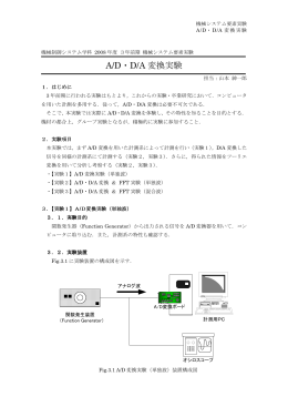 A/D・D/A 変換実験