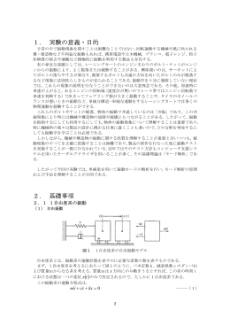 構造物モデルにおける振動実験