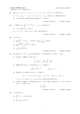 大学編入学試験問題（数学） [選択項目] 大学：九州芸術工科大 0.1 数列