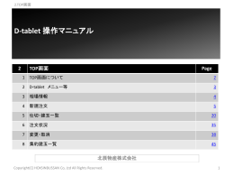 TOP画面 - 北辰物産