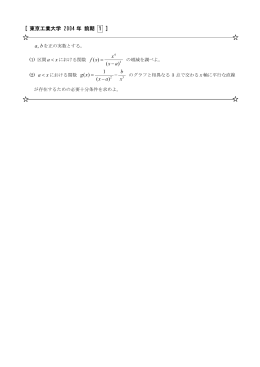 東京工業大学 2004 年 前期 1