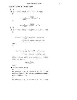 正誤表（2008年1月19日版）