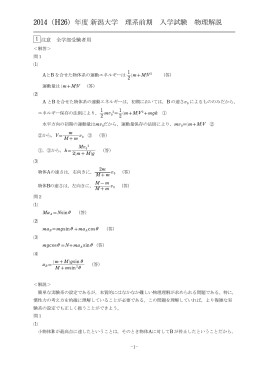 2014（H26）年度 新潟大学 理系前期 入学試験 物理解説
