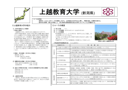 上越教育大学 (新潟県)