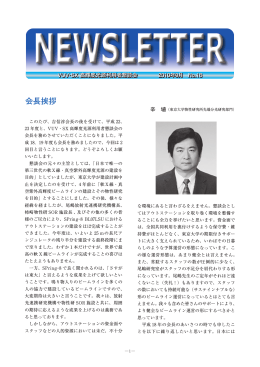 会長挨拶 - 東京大学物性研究所