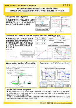 衝撃波管を用いた高温高圧場におけるSoot粒子酸化速度に関する研究