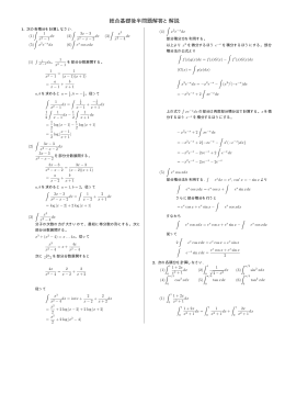 総合基礎後半問題解答と解説