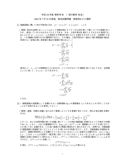 2003 年 7 月 25 日実施 期末試験問題 解答例お