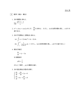 2014. 秋 1 数学（微分・積分） 1. 次の極限を求めよ． lim / 4 + x b 2 x 2
