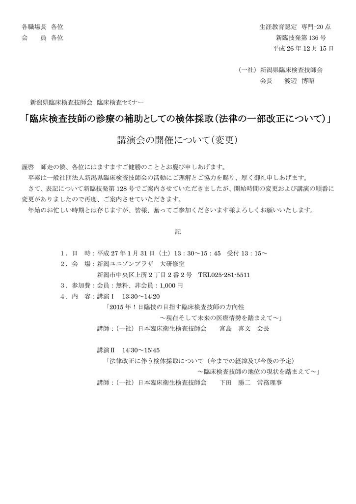 臨床検査技師の診療の補助としての検体採取 法律の一部改正