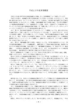平成23年度事業概要 - 伊丹市社会福祉協議会