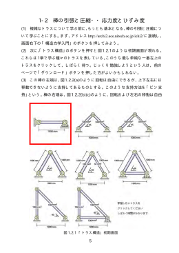 1-2 棒の引張と圧縮・・応力度とひずみ度