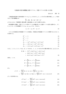 反変ベクトル，共変ベクトルを用いる方法
