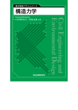 1 構造力学とは