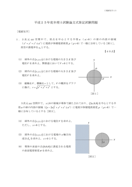 電磁気学（PDF：287KB）