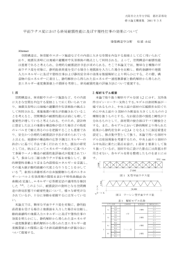 平面ラチス梁における終局耐震性能に及ぼす塑性仕事の効果について