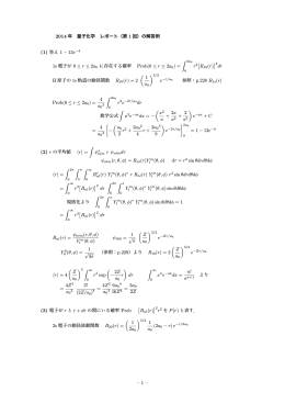 2014 年 量子化学 レポート（第 1 回）の解答例 (1) 答え 1 − 13e 1s 電子