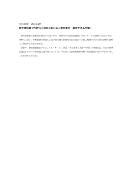産経新聞 26.01.29 慰安婦問題で河野氏と朝日社長の証人喚問要求
