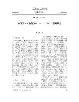 物理学から幾何学へ - 北海道大学大学院理学院数学専攻