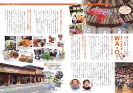 道の駅和田浦 WA・O！ (PDF1,658KB)