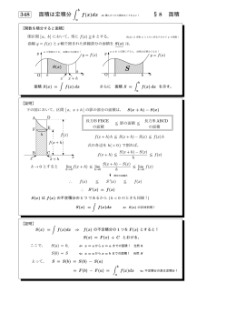 面積、体積、微分方程式